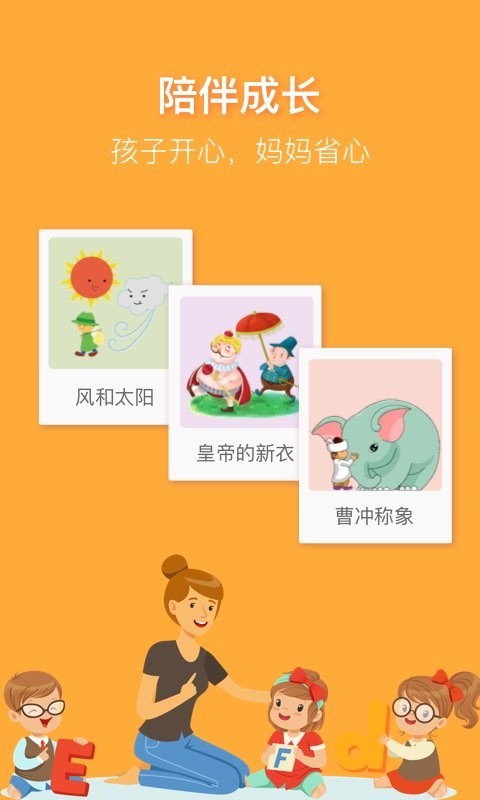 睡前讲故事 点击查看大图