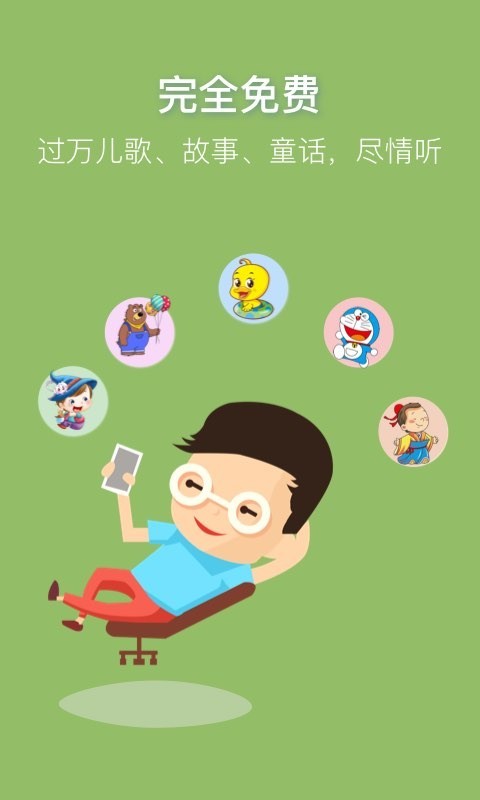 睡前讲故事 点击查看大图