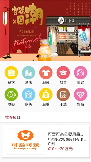 创业加盟宝 点击查看大图