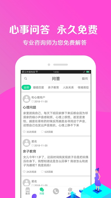 和心理情感咨询 点击查看大图
