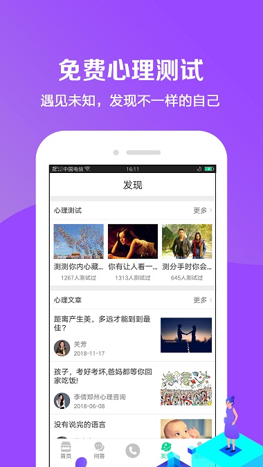 和心理情感咨询 点击查看大图