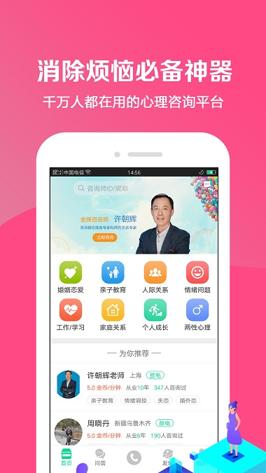 和心理情感咨询 点击查看大图