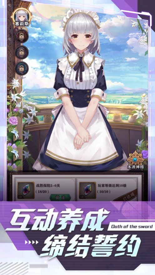 圣剑誓约之女神联盟 点击查看大图