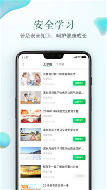 安全教育學習