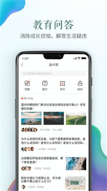 安全教育學習