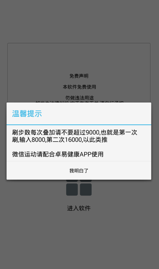 運動小助手