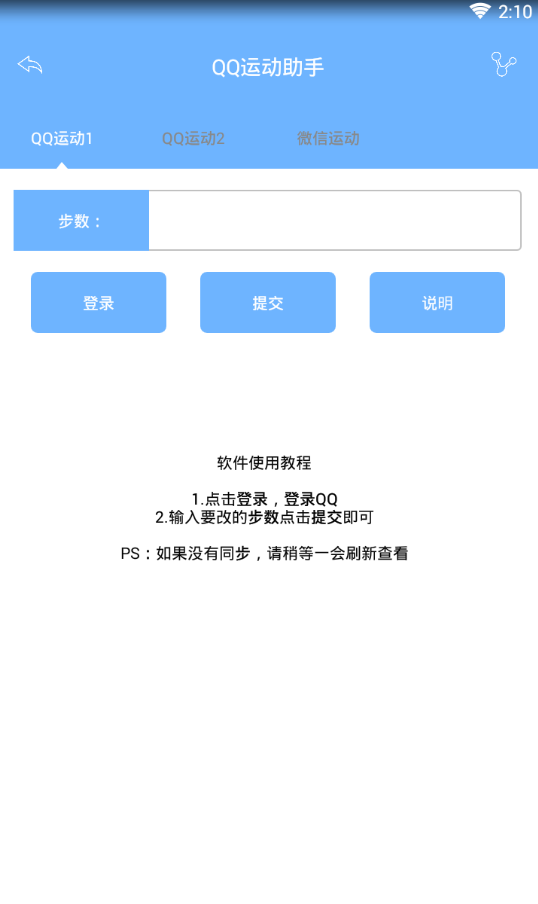 運動小助手
