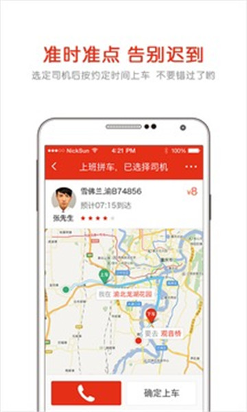 AA拼车 点击查看大图