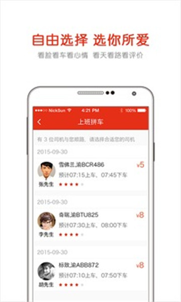 AA拼车 点击查看大图