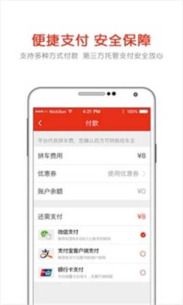 AA拼车 点击查看大图