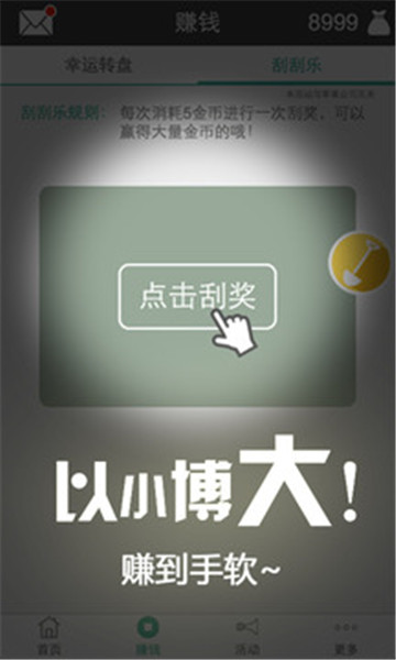马上赚钱 点击查看大图
