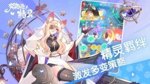 奔跑吧精灵 点击查看大图