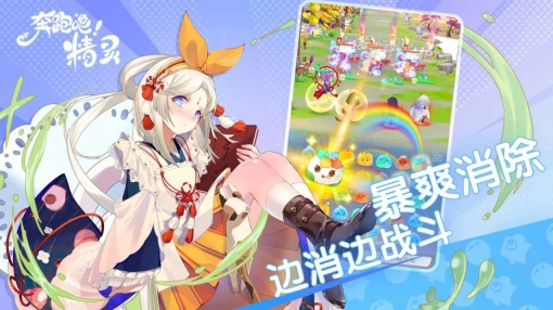 奔跑吧精灵 点击查看大图
