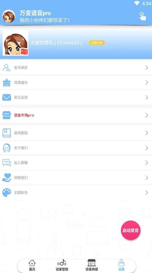 万变语音pro 点击查看大图