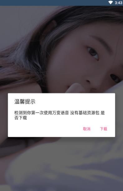 万变语音pro 点击查看大图