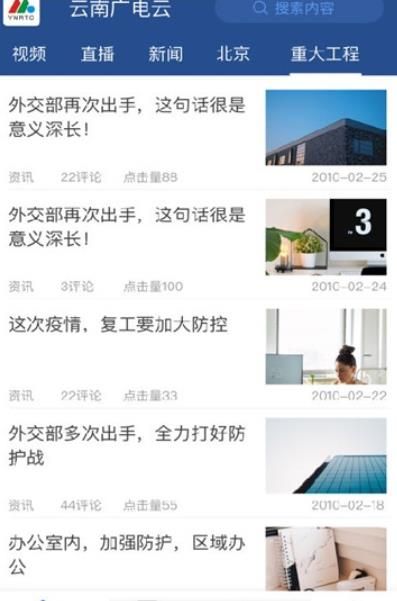 云南广电云 点击查看大图