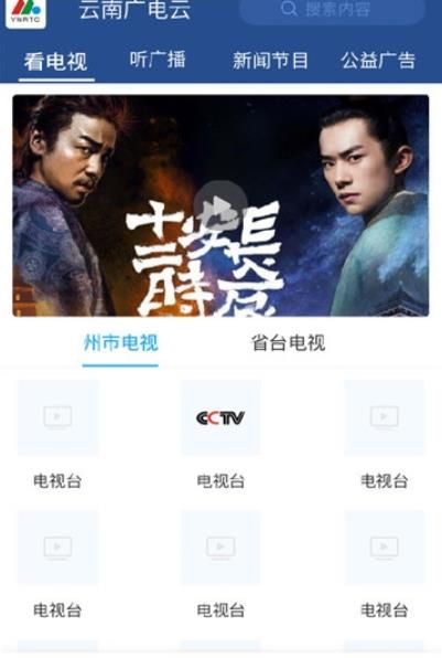 云南广电云 点击查看大图