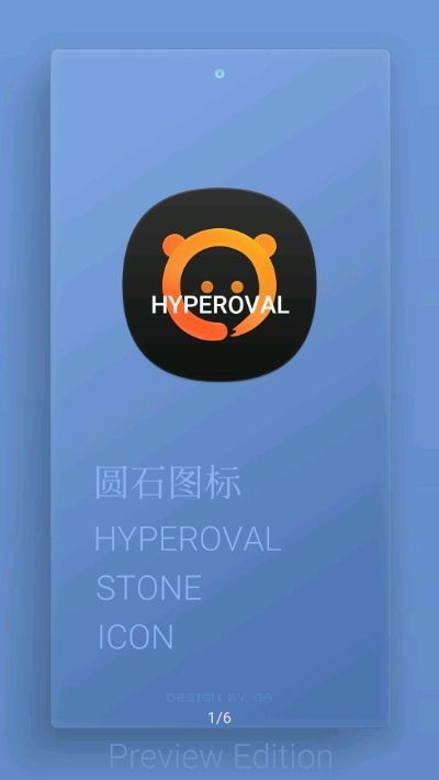 HYPEROVAL圓石圖標(biāo)包軟件手機(jī)版