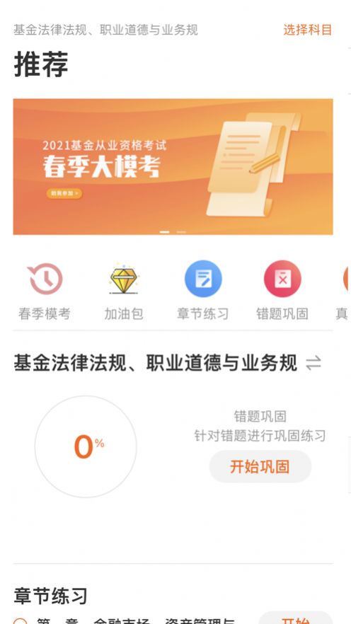 嗖嗖职题库 点击查看大图