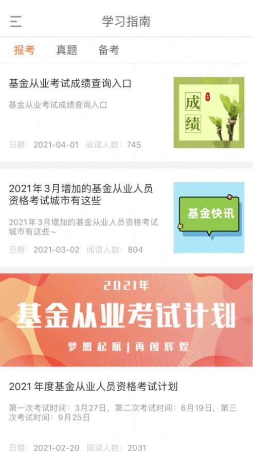 嗖嗖职题库 点击查看大图