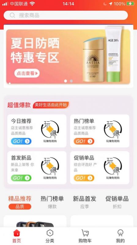 玩赚会员购 点击查看大图