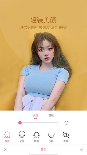 轻萌美颜相机 点击查看大图