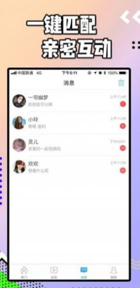 浪聊交友新版