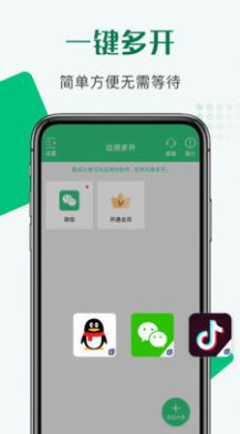 微多開(kāi)助手安卓版