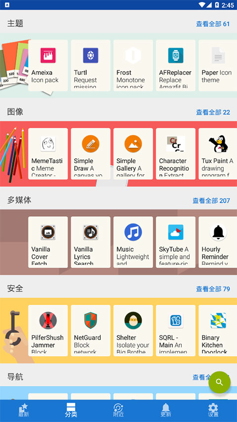 F-Droid 点击查看大图
