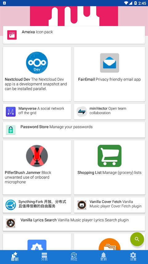 F-Droid 点击查看大图