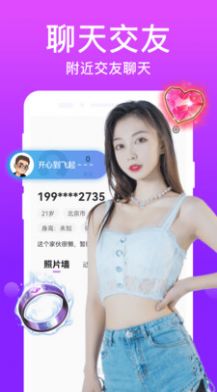 附近陌對聊交友平臺 