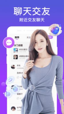 附近陌對聊交友平臺 