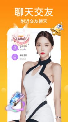 附近陌對聊交友平臺 