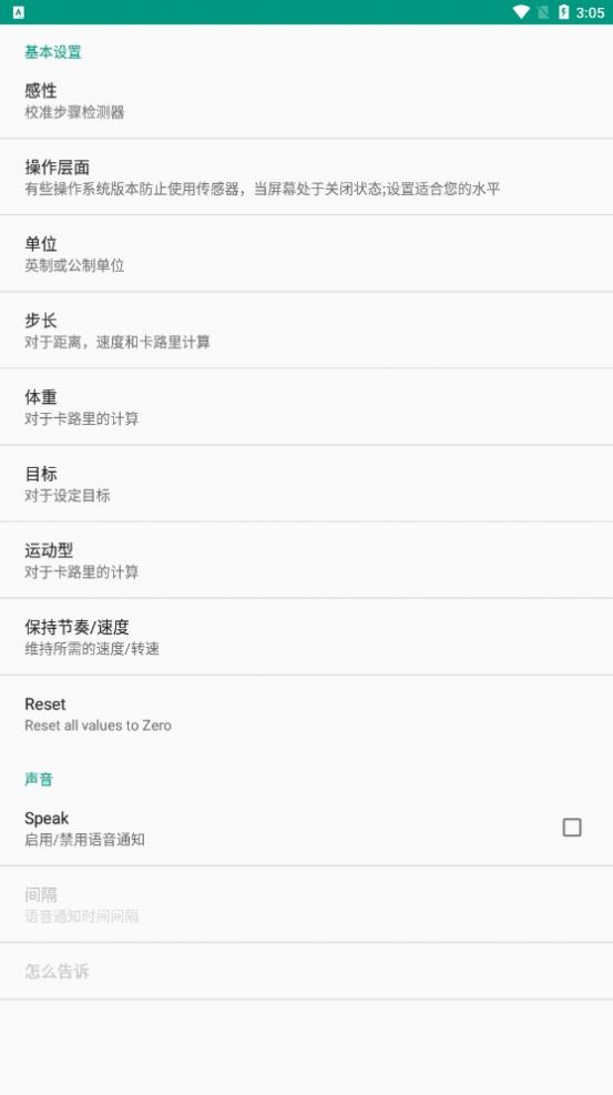 每日计步器 点击查看大图