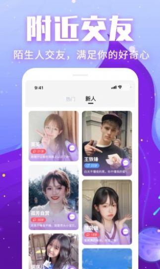 附近測測交友最新版