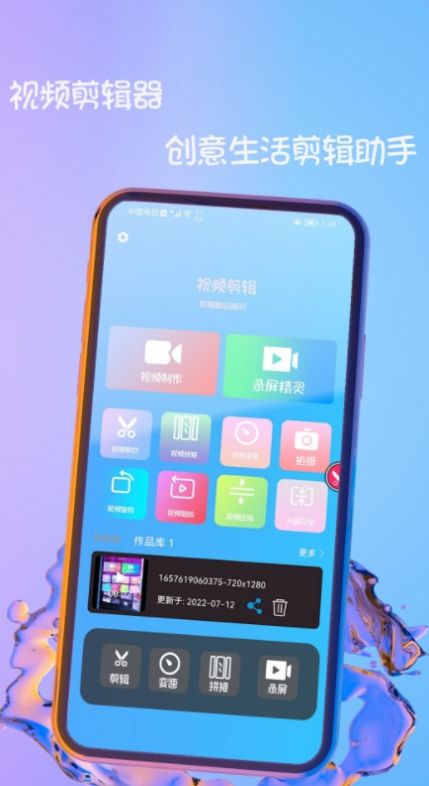 趣影視頻編輯最新版