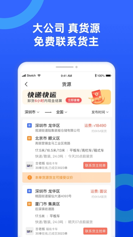 貨車寶貨車導航手機版