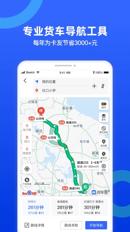 貨車寶貨車導航手機版