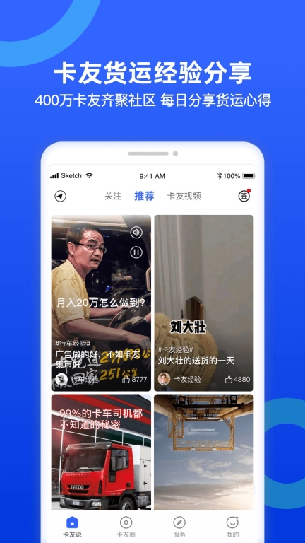 貨車寶貨車導航手機版