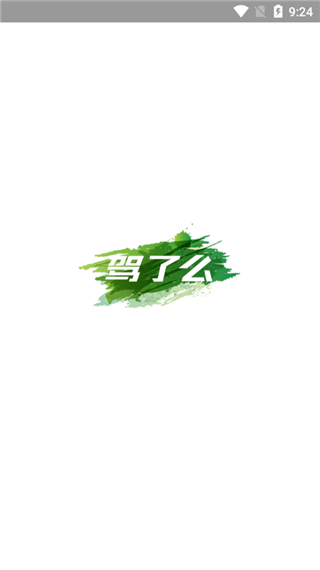 驾了么学员版 点击查看大图