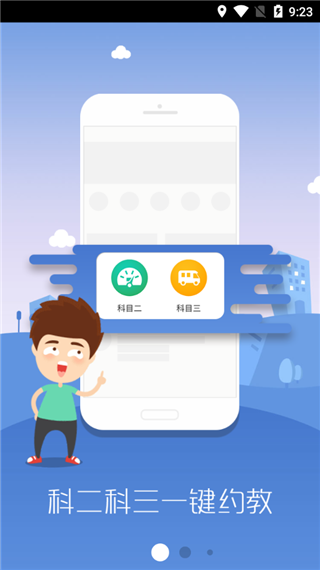 驾了么学员版 点击查看大图