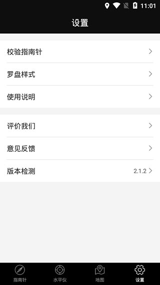 指南针极速版 点击查看大图