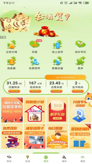 河北移动 点击查看大图