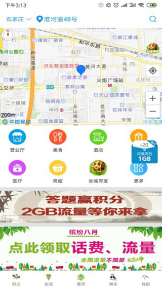 河北移动 点击查看大图