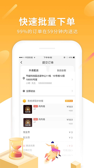 跑腿快车新商家版 点击查看大图