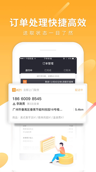 跑腿快车新商家版 点击查看大图