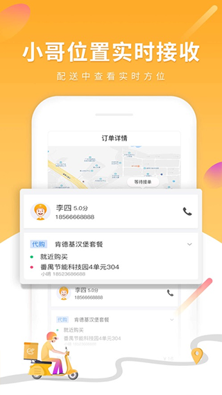 跑腿快车新商家版 点击查看大图