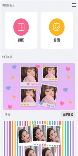拼图全能王 点击查看大图