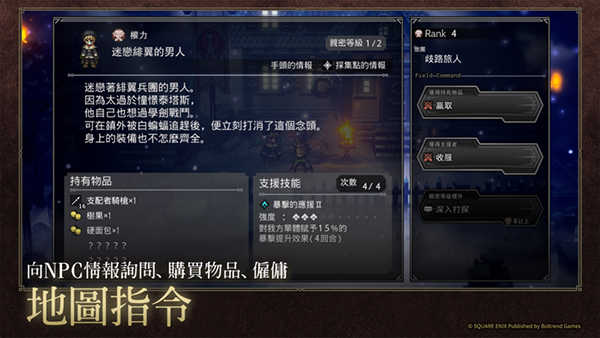 八方旅人大陆的霸者 点击查看大图