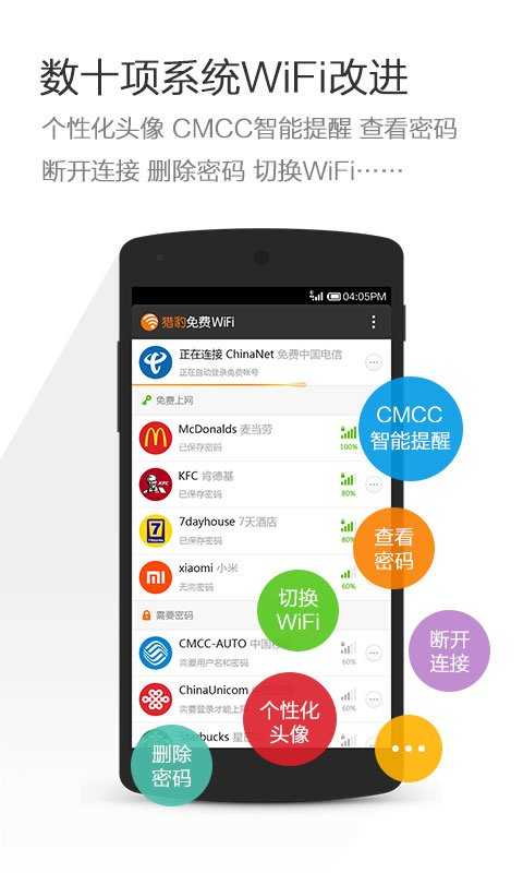 獵豹免費wifi 